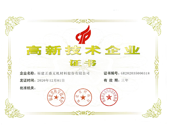 高新技術企業(yè)證書2020