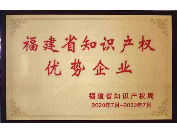 福建省知識產(chǎn)權